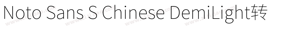 Noto Sans S Chinese DemiLight转换器字体转换